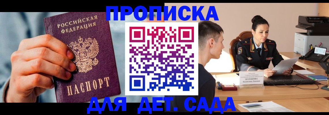 временная регистрация для всех в Королёве
