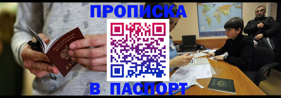 где прописаться в Королёве