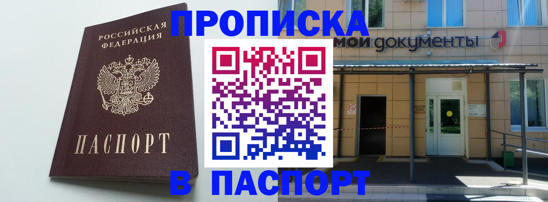временная регистрация купить в Королёве