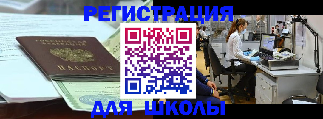 прописка в Королёве